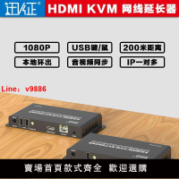 【台灣公司 超低價】迅征hdmi kvm網線延長器 hdmi+usb遠距離傳輸 鼠標鍵盤網線傳輸器