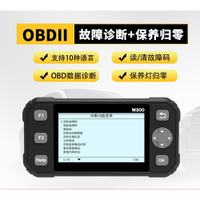 M300 obd2汽車診斷儀 obd2 汽車故障診斷 elm327 保養燈歸零 通用型診斷儀（繁體中文）