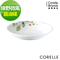 【美國康寧】CORELLE綠野微風醬油碟