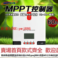 【優惠多 超低價】30a-60a太陽能控制器MPPT12v24v液晶顯示鋰電鉛酸通用型藍牙通訊