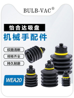 可開發票怡合達真空吸盤WEA20-d20/d30/d40/50黑色波紋型氣動機械手配件