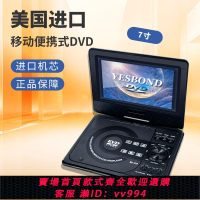 {公司貨 最低價}進口大屏dvd影碟機便攜式EVD多功能小型cd機移動高清u盤播放器
