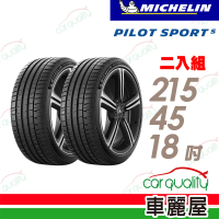 【Michelin 米其林】PILOT SPORT 5清晰路感超長里程輪胎_二入組_215/45/18(車麗屋)