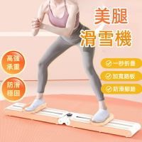 滑雪機 盆底肌訓練器 室內滑行瘦腿器 大腿鍛煉器 美腿機 塑形機 多功能訓練器 瘦腿神器