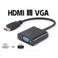 HDMI轉VGA 轉換器 品牌晶片 鍍金接頭 筆電轉接頭 投影機轉接頭 D-Sub轉接頭 hdmi轉vGA
