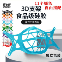 口罩防悶神器 新款5個裝一次性口罩支架防悶神器硅膠內襯3D立體透氣支持架軟膠『XY22295』