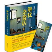 New Classic Modern Literature book In Chinese : Unworried Store Mystery fiction book Chinese fiction books