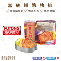 【富山食品】富統 鐵路豬排 800G/約15片/包 漢堡肉排 肉蛋吐司 漢堡肉 鐵路便當 鐵板燒 Pork Chop