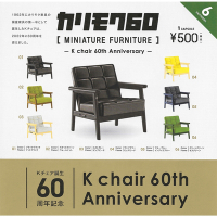 全套6款 日本正版 KARIMOKU60 家具模型 K Chair 60周年篇 扭蛋 轉蛋 復古家具 - 410149