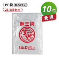 獅王牌 PP 塑膠袋 (8.5*12) X 10包 免運費