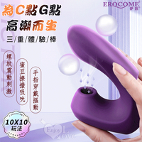 EROCOME伊珞 繪架座 手指穿戴摳動吸吮按摩棒 女性 情趣用品 成人用品 電動按摩棒【本商品含有兒少不宜內容】