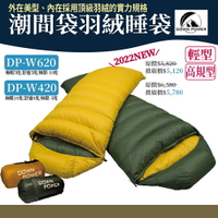 Down power 2022新品 潮間袋 羽絨睡袋 420g/620g 黃/綠【野外營】露營睡袋  信封型睡袋