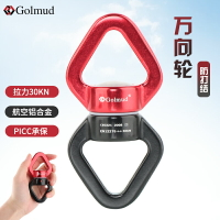 Golmud 繩子繩索旋轉防打結360度萬向輪鋁合金固定連接器 GM9116
