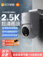 小米CW300智能攝像頭室外監控攝影頭超清無線家用遠程手機可對話帶語音1212室內360運動全景雲臺攝像機-樂購