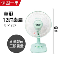【華冠】MIT台灣製造12吋桌立風扇BT-1255