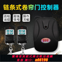 【台灣公司 可開發票】飛利思卷簾門控制器遙控器卷閘門外掛鏈條電機車庫門控制器通用