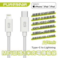 Puregear 普格爾 MFi 認證 Type-c Lightning 充電線 傳輸線 適用 iPhone iPad【APP下單最高20%點數回饋】