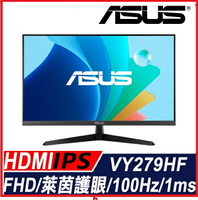 ASUS VY279HF   27吋IPS藍光濾鏡 無閃爍 抗菌處理螢幕  黑/白兩色