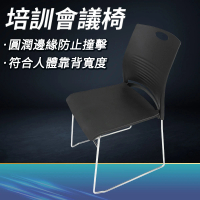 工具達人 培訓椅 會議椅 餐聽椅 電腦椅 辦公椅 會客椅 靠背椅 堆疊椅 塑膠椅 黑色椅 室內椅(190-OAM+)