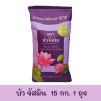 Jasmine Lotus, 15 kg (3 months), Jasmine Rice, 15 kg rice, soft rice, cooked up pot