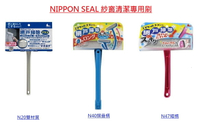 日本直送 Nippon Seal 紗窗清潔刷 大掃除 紗網清潔 紗窗門 三款可選