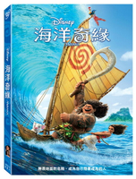 【迪士尼動畫】海洋奇緣-DVD 普通版