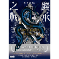 【momoBOOK】【繼承遊戲2】繼承之戰(電子書)
