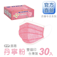 【普惠醫工】成人平面醫用口罩-丹寧粉(30入/盒)