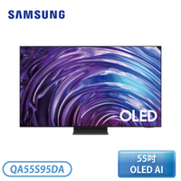 【不含安裝】［SAMSUNG 三星］55型 OLED AI S95D 智慧顯示器 QA55S95DAXXZW