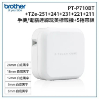 Brother PT-P710BT 智慧型手機/電腦專用標籤機+Tze-251+241+231+221+211