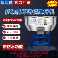 {臺灣公司貨 可打統編}加厚不銹鋼飼料攪拌機養殖場肥料大型工業用塑料拌料機小型家用