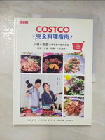 【書寶二手書T1／餐飲_E3O】COSTCO完全料理指南_小林