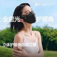 蕉下立體防曬口罩女2026新款高顏值臉罩焦下冰絲透氣焦護眼角面罩-漫暮黑【26年立體防蹭妝款】 均碼-款式20
