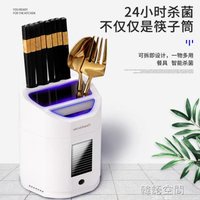 【店長推薦】消毒筷子筒 智慧紫外迷你消毒機USB充電壁掛式 消毒筒
