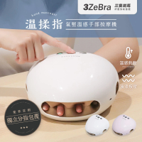 【3ZeBra 三隻斑馬】溫揉指｜氣壓溫感手部按摩機 G08-4(手部按摩器 手部保養 1111 雙11優惠)