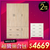 《HOPMA》艾瑪雅品四門二抽衣斗櫃  台灣製造 衣櫥 收納櫃 置物櫃A-597+B-CK475