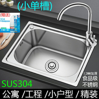 不鏽鋼水槽 304不鏽鋼水槽 廚房單槽加厚單盆洗菜洗碗槽公寓水池家用拉絲單槽『XY24038』