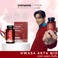 Hwasa Asta Q10 ผลิตภัณฑ์อาหารเสริม (Astaxanthin)