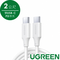 【綠聯】雙USB-C 充電線/傳輸線 PD快充版 白色 2公尺