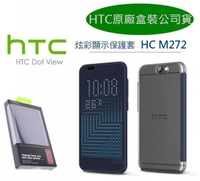 【$299免運】【HTC One A9 原廠皮套】HC M272 Dot View 第二代炫彩顯示皮套【HTC 盒裝公司貨】