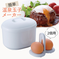 日本製 Ontama-Gocco 溫泉蛋製造盒 三重結構 溫泉蛋 半熟蛋 溫玉 免插電開火 可當冰桶用＊夏日微風＊
