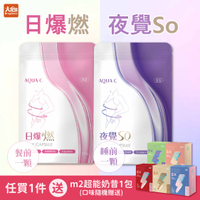 AQUA C.花漾皙 日爆燃膠囊 夜覺So膠囊 (15入/包) 任買1件贈m2超能奶昔1包(口味隨機)