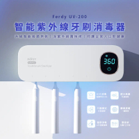 【FerdY 美國佛迪】紫外線牙刷消毒器科技進化版