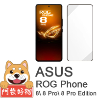 【阿柴好物】ASUS ROG Phone 8/8 Pro/8 Pro Edition AI2401 滿版全膠玻璃貼