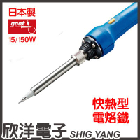 GOOT 15150W【110-130V】快熱型電烙鐵 (TQ-95) #實驗室、學生實驗、電路板、家庭用#