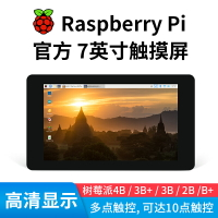 【可開發票】raspberry pi樹莓派7寸顯示屏官方原裝顯示器電容式觸摸800*480PX