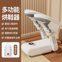 智慧烘鞋器家用定時高顏值速幹便攜幹鞋器除溼烘烤摺疊烘鞋機