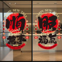 2026 Year of the Horse New Year Fu Character Door Sticker Window Sticker Glass Sticker Spring Festiv