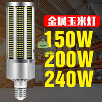 LED燈泡 E27燈泡 大功率80W100W200W玉米燈 照明鋁材E39 室內節能燈 110V護眼通用燈泡