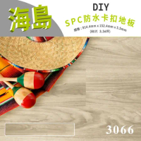 【貝力地板】海島 石塑防水DIY卡扣塑膠地板-日光白橡(8箱/3.36坪)